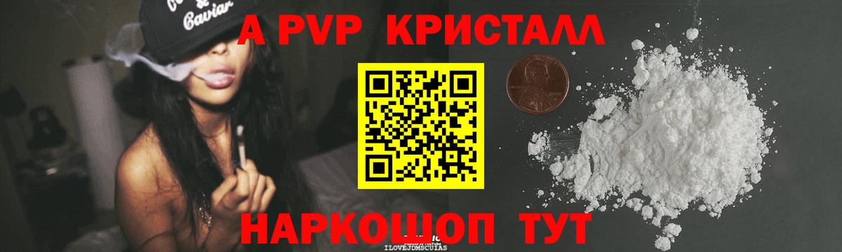 Alpha-PVP Соль  Alfa_PVP крисы CK  Гурьевск  Альфа ПВП Crystall 