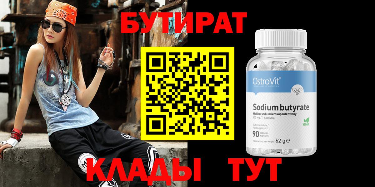 Гурьевск  БУТИРАТ GHB  Вход с VPN 