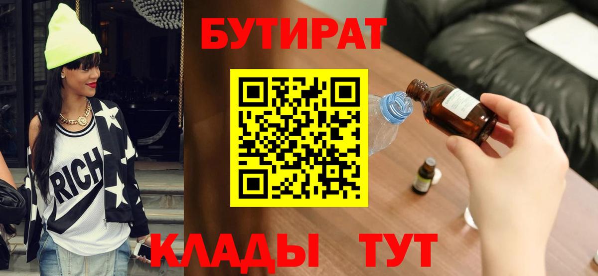 Бутират GHB  Гурьевск 