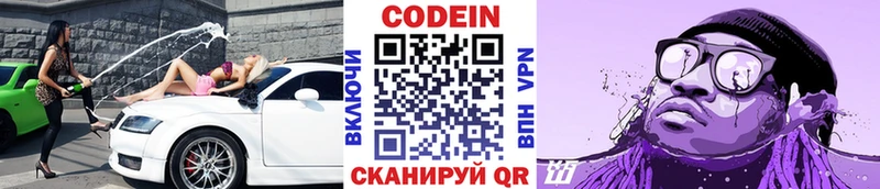 Кодеиновый сироп Lean Purple Drank Гурьевск