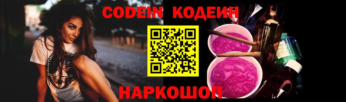 Гурьевск  Кодеиновый сироп Lean Purple Drank  Вход с VPN 