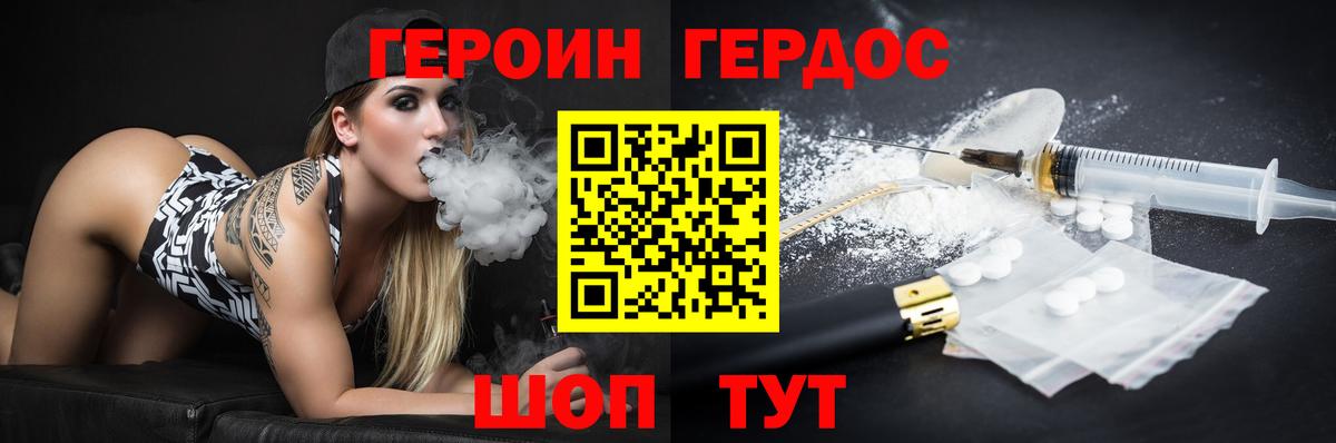 Героин белый Гурьевск