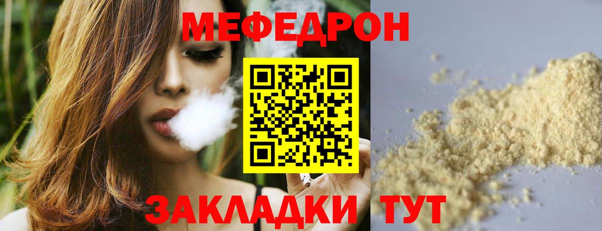 МЯУ-МЯУ мука  МЯУ-МЯУ mephedrone  Меф  Гурьевск 