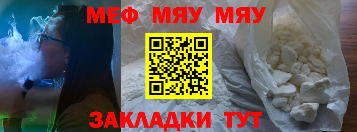 Гурьевск  МЕФ 4 MMC  Вход с VPN  МЯУ-МЯУ  Меф кристаллы 