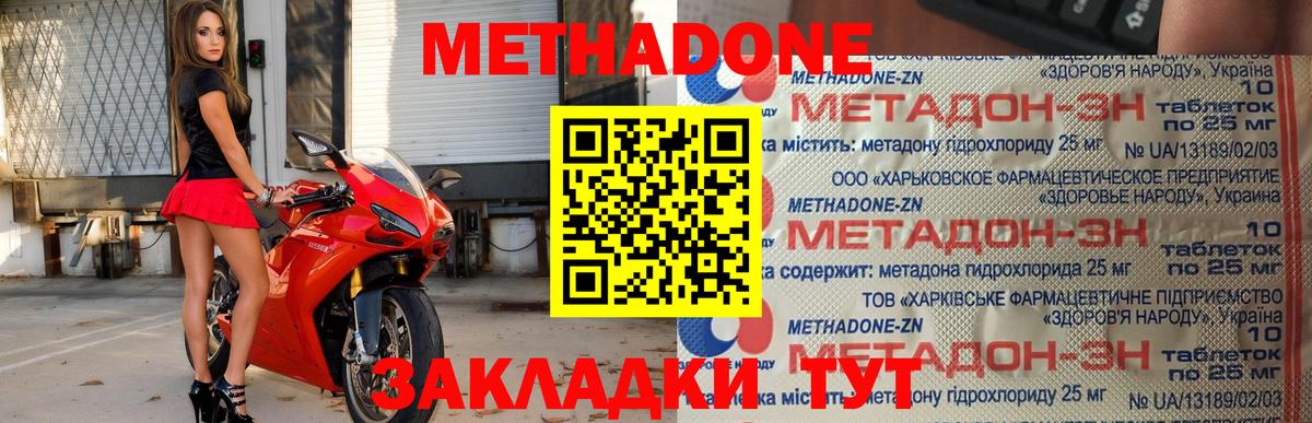 МЕТАДОН мёд  Метадон мёд  Вход с VPN  Гурьевск 