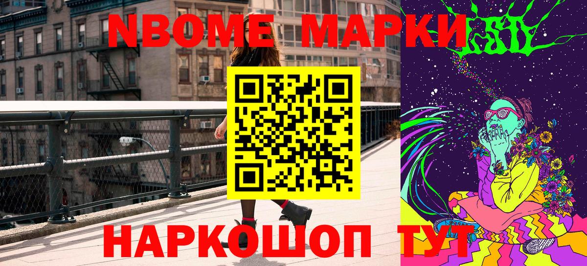 Марки N-bome 1500мкг Гурьевск