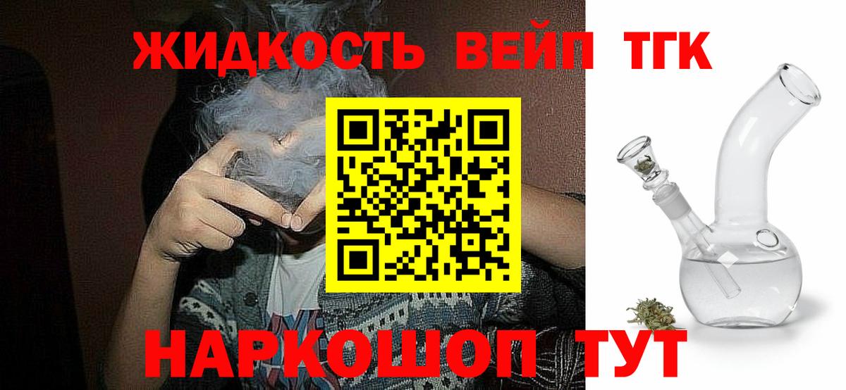 Дистиллят ТГК жижа  Гурьевск 